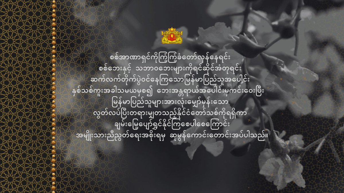 National Unity Government Myanmar tweet media