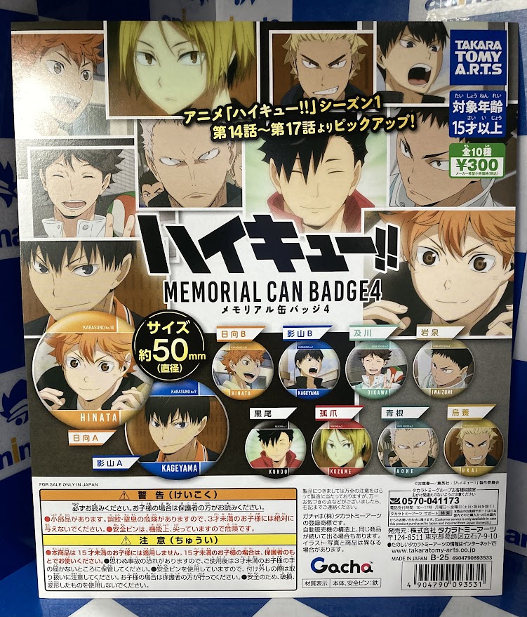 グッズ商品情報】 「ハイキュー!!メモリアル缶バッジ2」 「ハイキュー