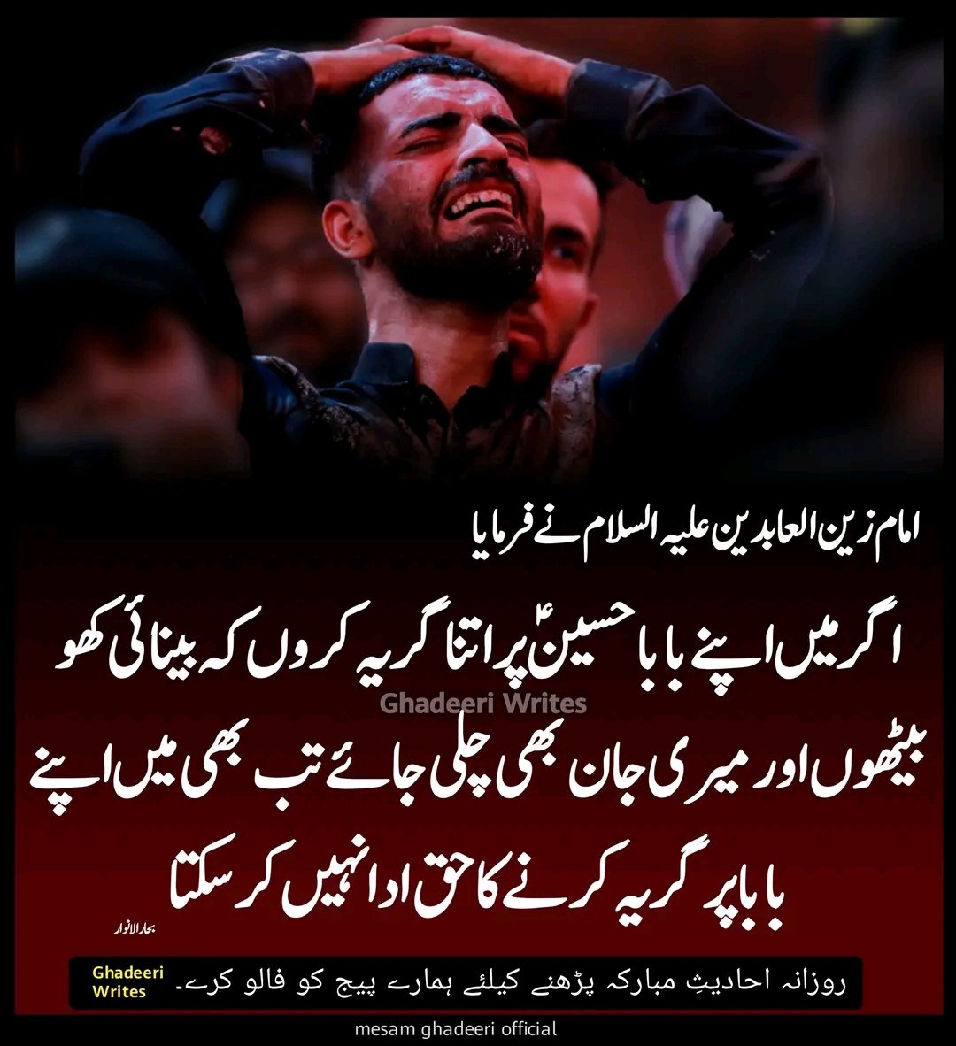 fidak_z1214's tweet photo. امام زین العابدین علیہ السلام فرماتے ہیں کہ https://t.co/OCRqaJwl40