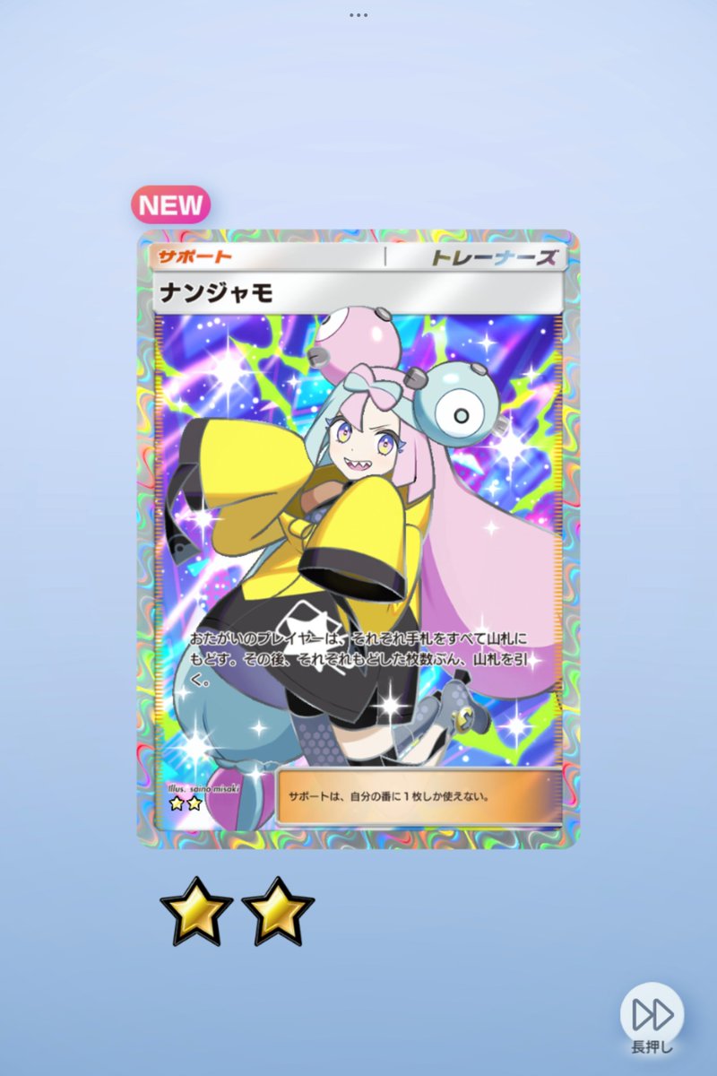 星2ナンジャモ氏〜！ #ポケポケ
