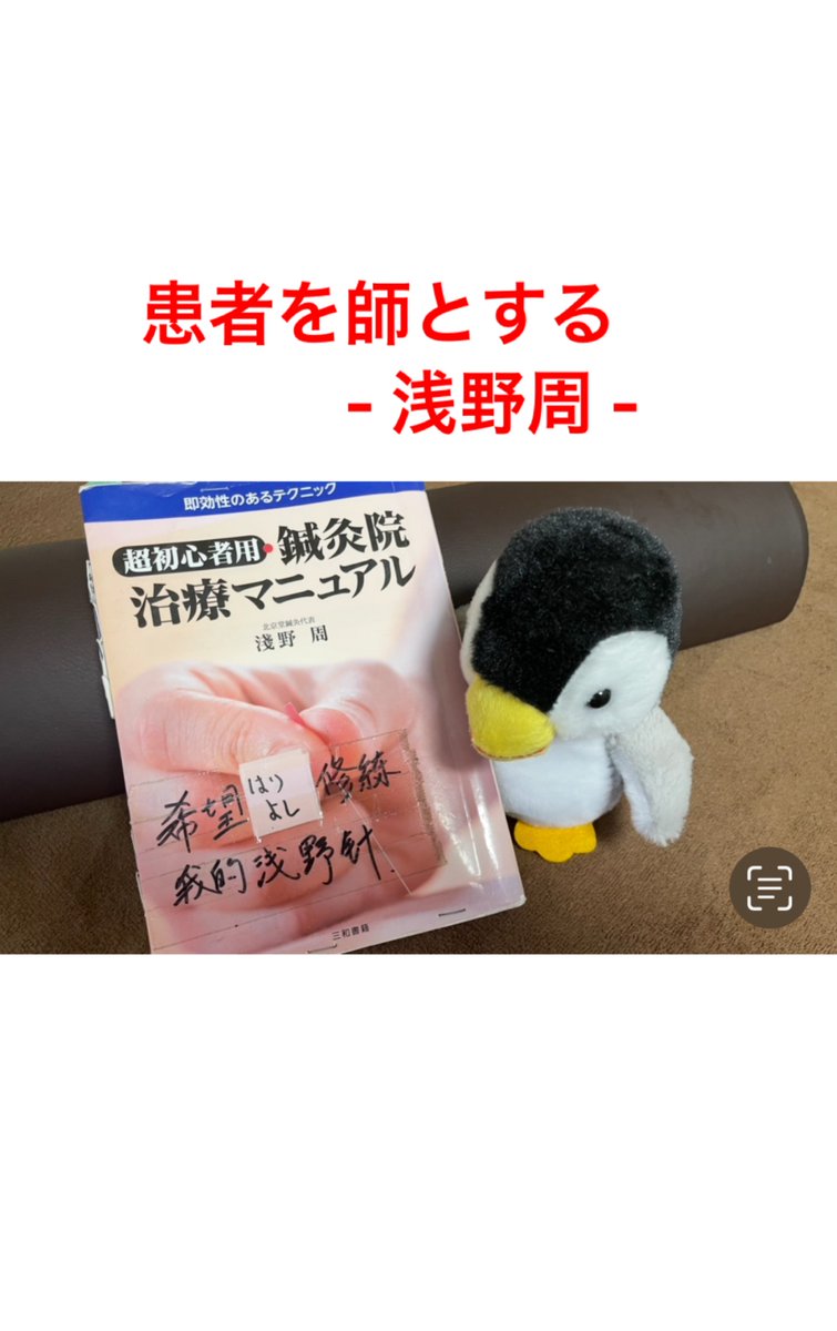 GikkuriC's tweet photo. @zhdeIcgN5Z11544 マツ先生、リプ有難うございます。

私も周師匠の本持ってます。☺️

周師匠の鍼の見学、沢山学べる事有ると思います。また是非ご指導下さい。リプ有難うございました。 https://t.co/GcflDq5c7P
