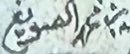 A_Althrman's tweet photo. ممن قدم من جهة نجد إلى الأحساء
-العفالق
-السماعيل
-المقبل
-الصويغ
-الموسى
-البويت
-البراهيم
-الحواس
-الغنام
-الشيخ مبارك
-الحزيم.
-الحمزة
-القاسم
-الجغيمان
-العبدالسلام
-العجيان
-المرشد
-العتيق
-الطريف
-اللحيان
-الحوطي
-الخنين
-العقيل
-المانع
-الفوزان
-العامر
-العميرين
-الدويرج https://t.co/jguxgntUMz