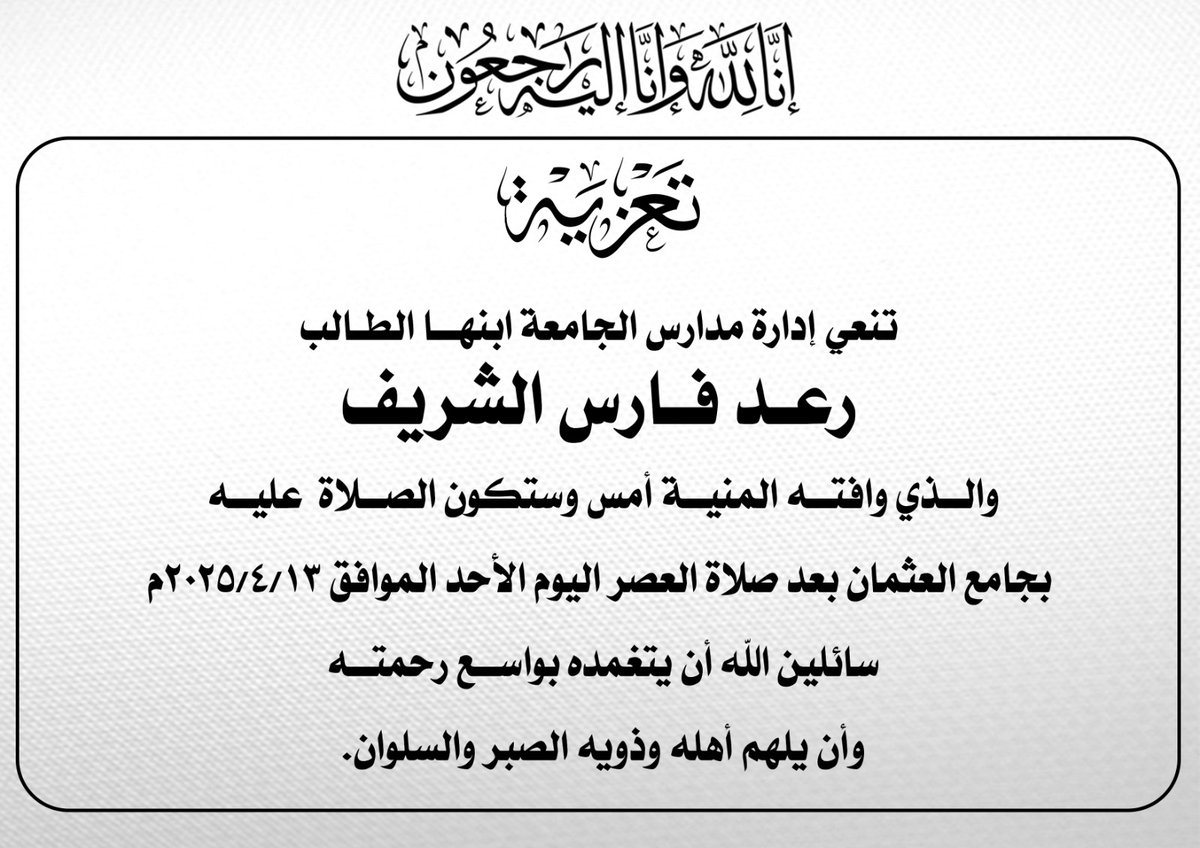 مدارس الجامعة - الإدارة العامة - tweet media