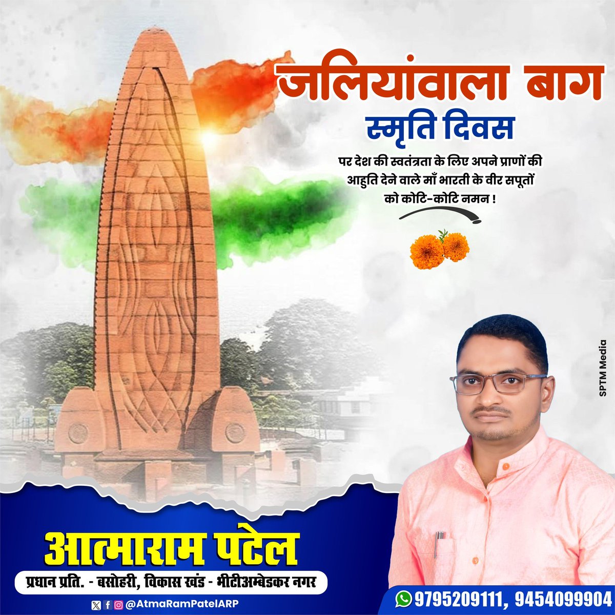 AtmaRamPatelARP's tweet photo. "स्मृति दिवस" पर देश की स्वतंत्रता के लिए अपने प्राणों की आहुति देने वाले माँ भारती के वीर सपूतों को कोटि-कोटि नमन !
आत्माराम पटेल
प्रधान प्रति. - बसोहरी, विकास खंड- भीटी, अम्बेडकर नगर https://t.co/axpvewFXro