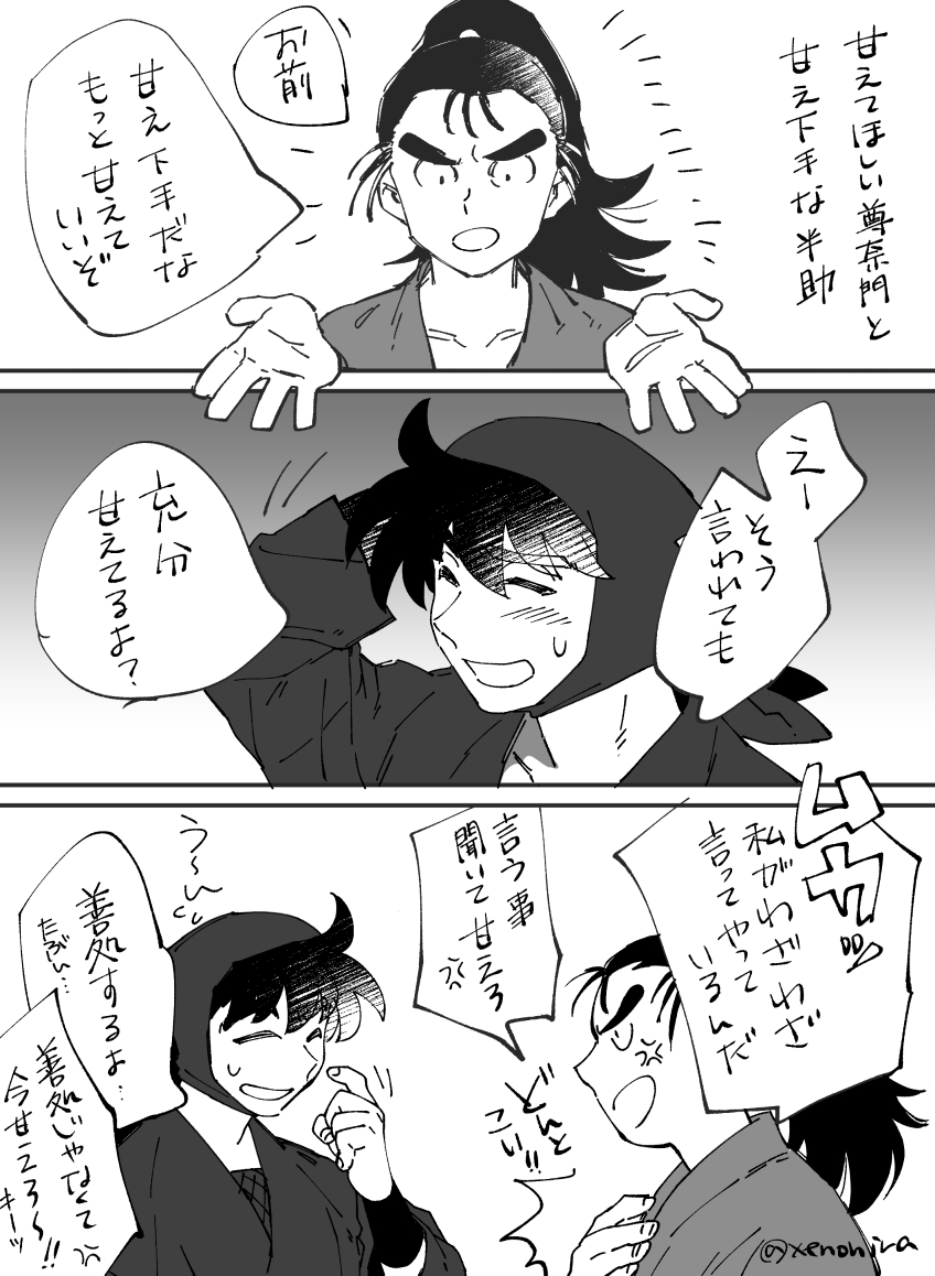 尊土。甘え下手 