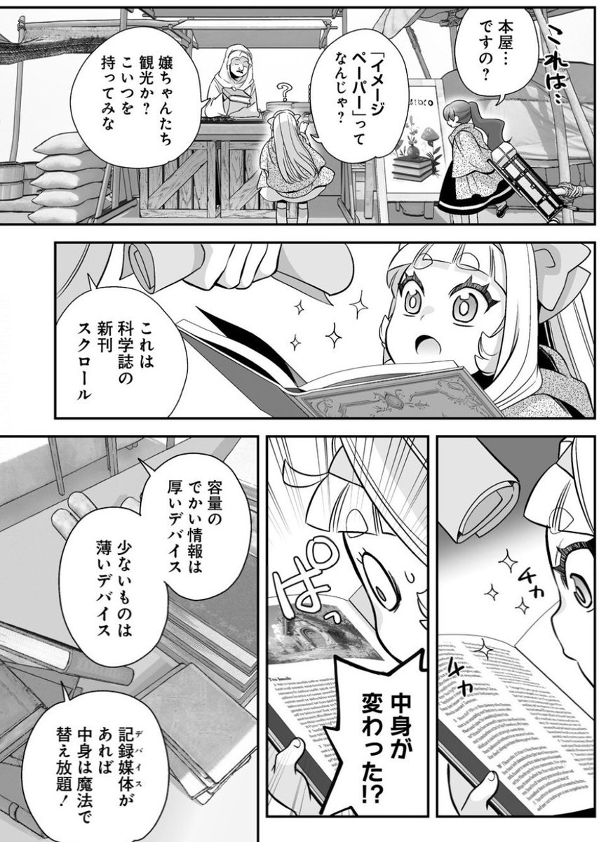 #虫の皇女マユの旅 22話「孤影、砂の街で」①キテマス
最終章開幕!!🦋🦋

ペラペラめくる体験つき電子書籍みたいな。
これ欲しい

https://t.co/Un3ESbjcnJ 