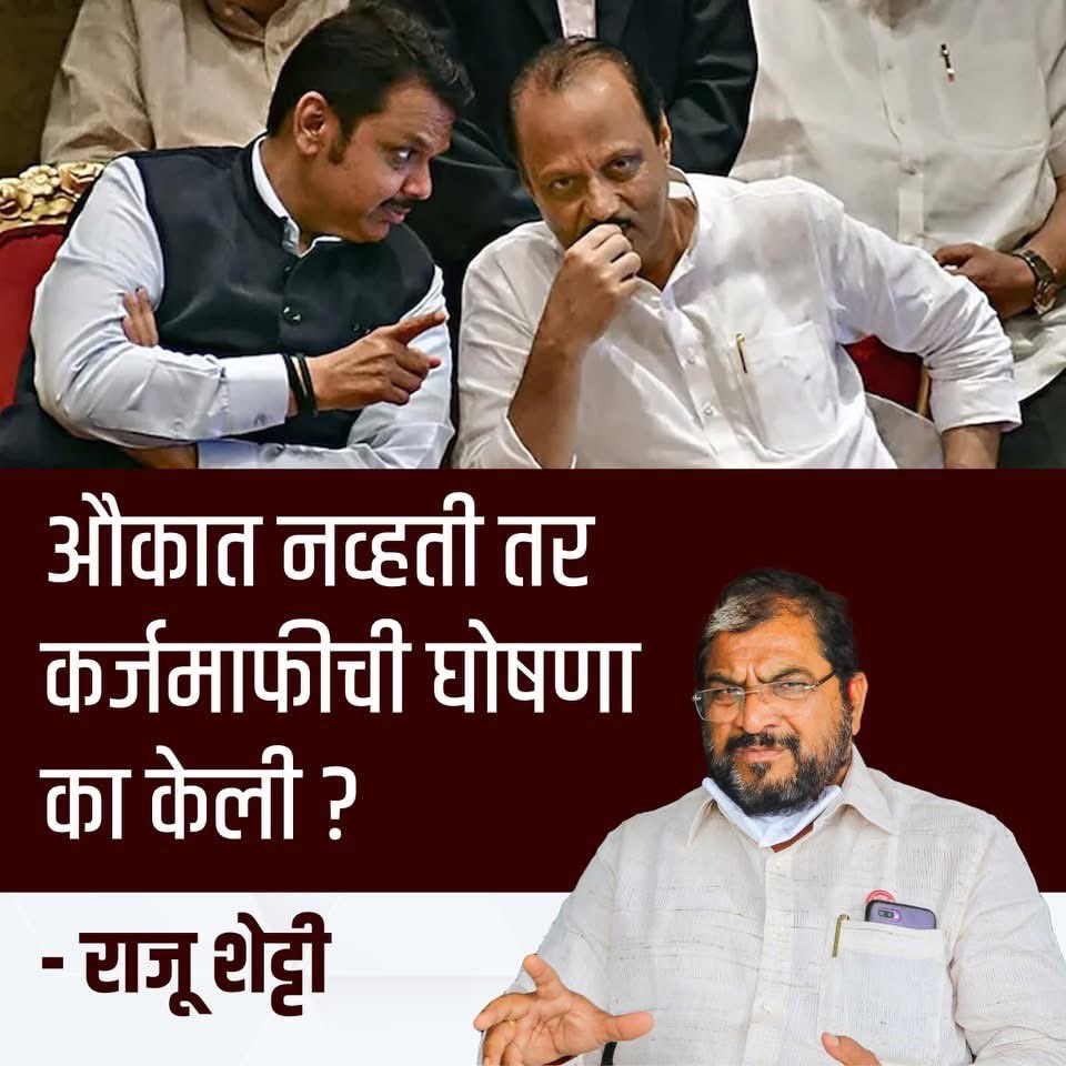 #शेतकरी_कर्जमाफी