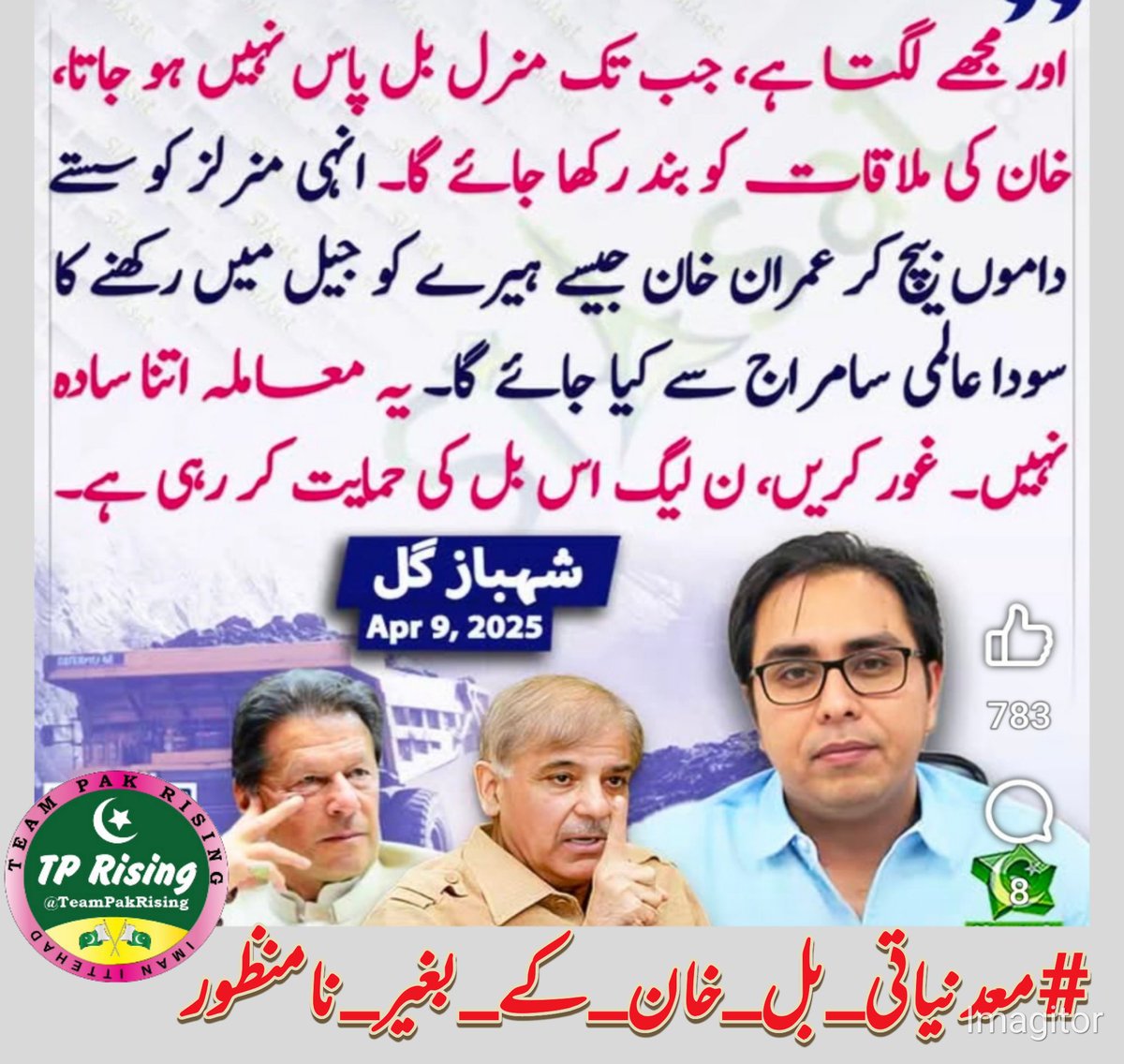 6. ملک کے قدرتی وسائل کا فیصلہ پوری قیادت کی موجودگی میں ہونا چاہیے، نہ کہ سیاسی انتقام کے سائے میں۔  
<a href="/its__Aliii/">S𝖍𝖆Y𝖆𝖓 A𝖑𝖎</a>
@Deap_s0ul_
<a href="/ZikraIman/">🅩🅘🅚🅘🅡</a>
<a href="/Fiza_Noor_/">ᴾᴬᴷᴿⁱˢⁱⁿᵍ فضاء</a>
@IK_Soldier804
<a href="/Tani_1k/">🇵🇰تانیہ 🇵🇰</a>
<a href="/0pakpti1/">عارف شہزاد</a>

#معدنیاتی_بل_خان_کے_بغیر_نامنظور
<a href="/TeamPakRising/">TeampakRising 🇵🇰</a>