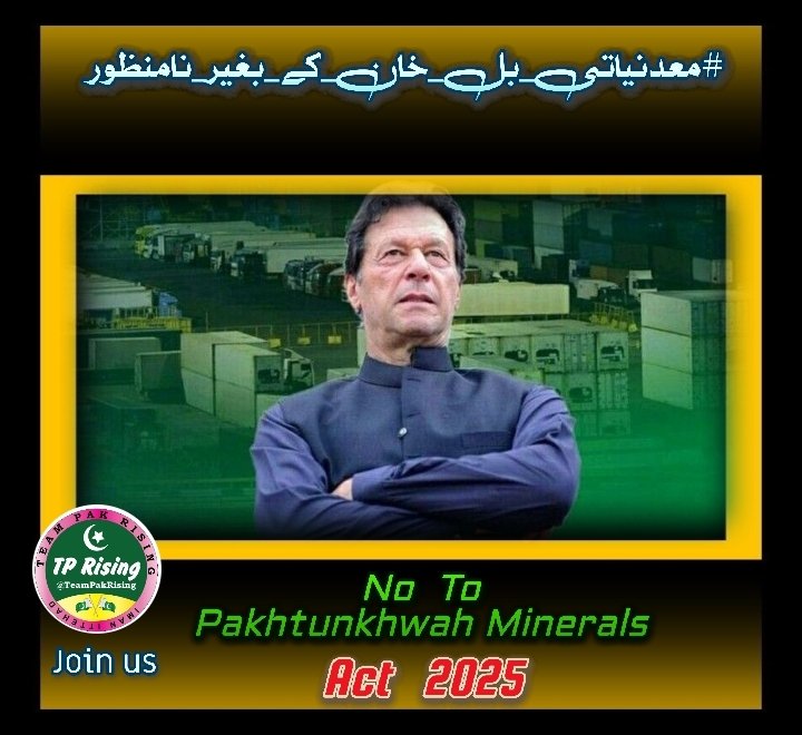13. جس لیڈر نے شفافیت کی بنیاد رکھی، اسے جیل میں ڈال کر فیصلے کیسے قابل قبول ہو سکتے ہیں؟  
<a href="/its__Aliii/">S𝖍𝖆Y𝖆𝖓 A𝖑𝖎</a>

#معدنیاتی_بل_خان_کے_بغیر_نامنظور
<a href="/TeamPakRising/">TeampakRising 🇵🇰</a>