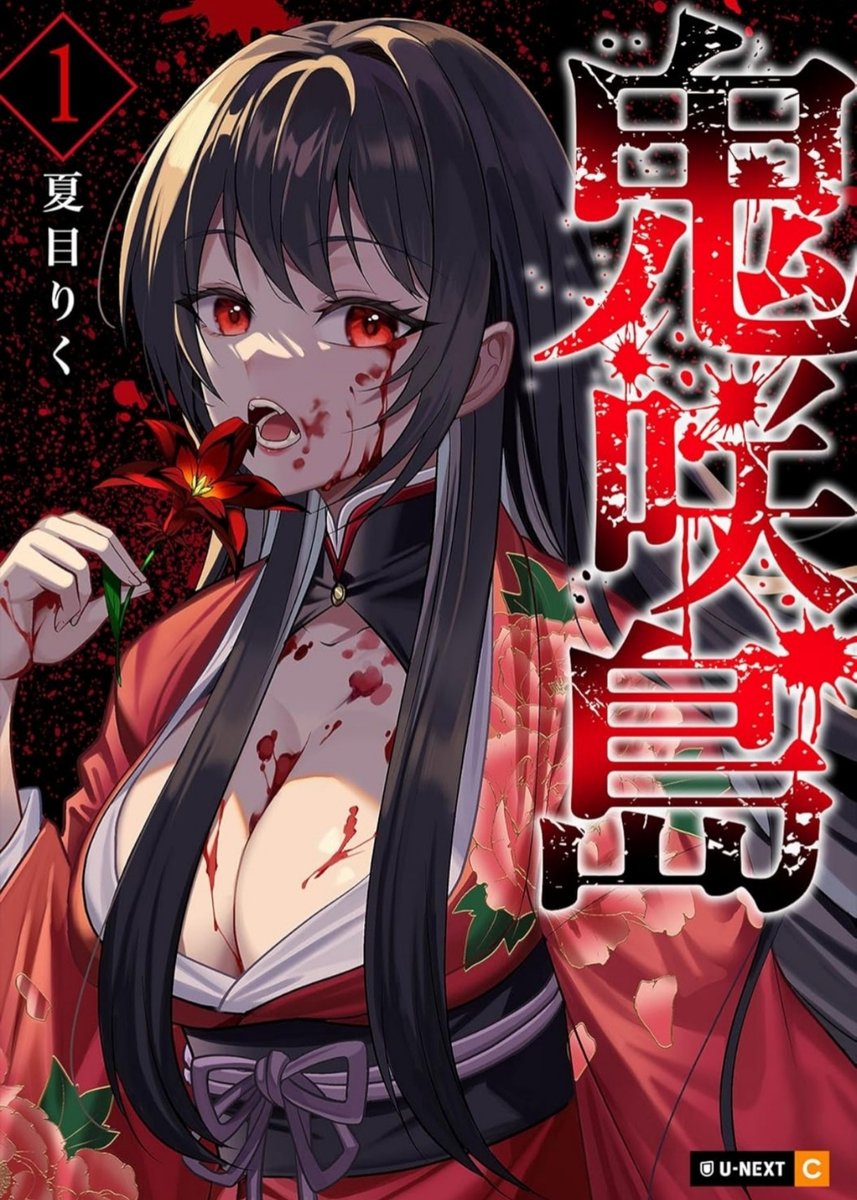 遊女と指切りげんまん (13/13)

鬼咲島】祝1巻発売!!【遊郭離島ホラー】
1巻 2025/4/12発売おまけ漫画2本、イラストで合計22pの単行本描き下ろしがあります。
https://t.co/7LlScUSPse

先読みはピッコマ様で
 「鬼咲島 【分冊版】」ピッコマ https://t.co/wWKMIL6RoP 

1話試し読み 
X 