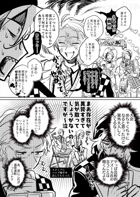 ボドゲ部応援に来たリチ漫画(イドアズ) 
