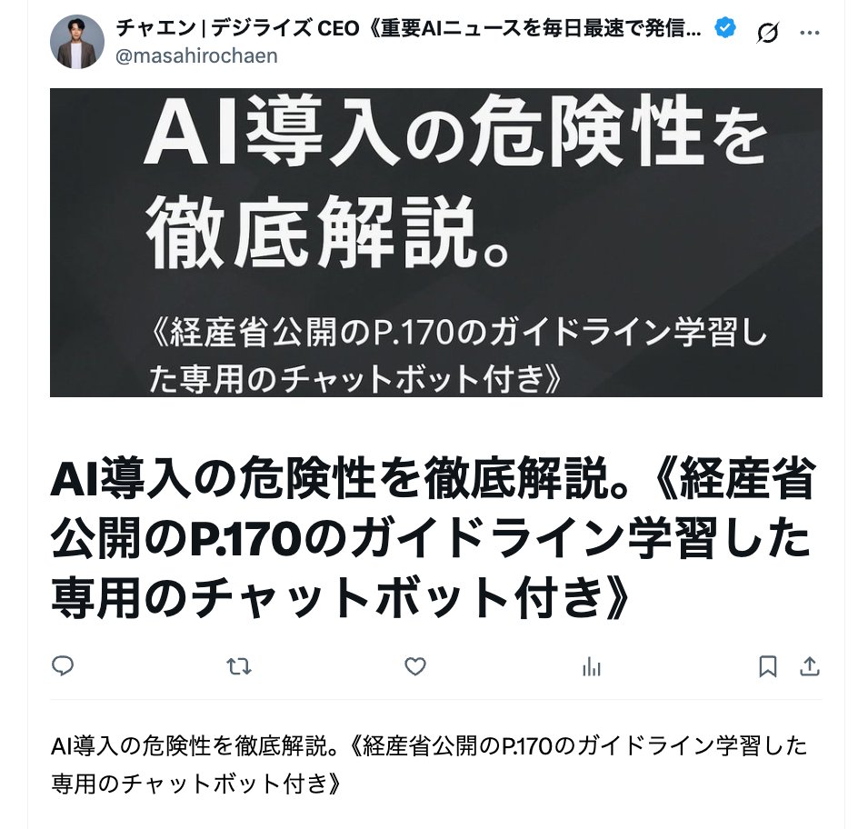 チャエン | デジライズ CEO《重要AIニュースを毎日最速で発信⚡️》 tweet media