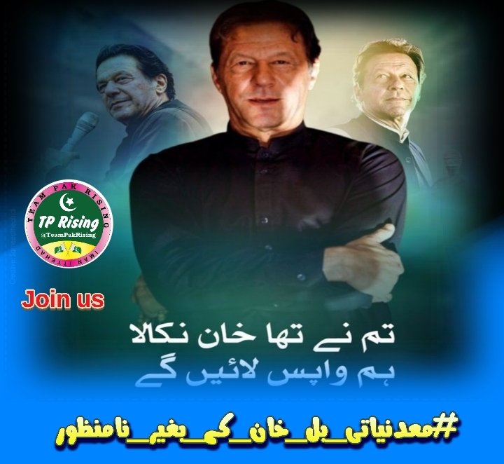 16. عمران خان کی غیر موجودگی میں وسائل کی بندربانٹ کا راستہ ہموار کیا جا رہا ہے۔  

<a href="/its__Aliii/">S𝖍𝖆Y𝖆𝖓 A𝖑𝖎</a>
#معدنیاتی_بل_خان_کے_بغیر_نامنظور
<a href="/TeamPakRising/">TeampakRising 🇵🇰</a>