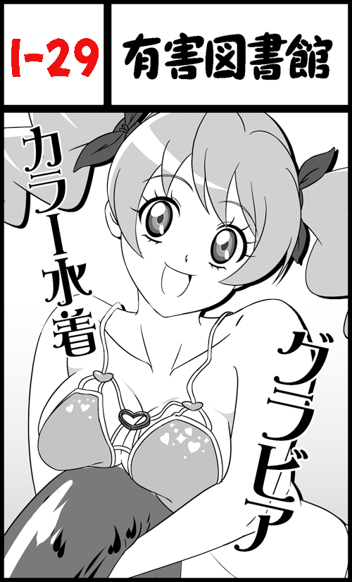 レインボーフレーバー32
I29
有害図書館

新刊
プリキュアオールスターズ 水着グラビア 28P
¥800

既刊(20部)
¥200

セット
新刊+既刊 購入でララの生写真を付ける予定

改めてお品書きアップし直すと思うけど、こんなところです 