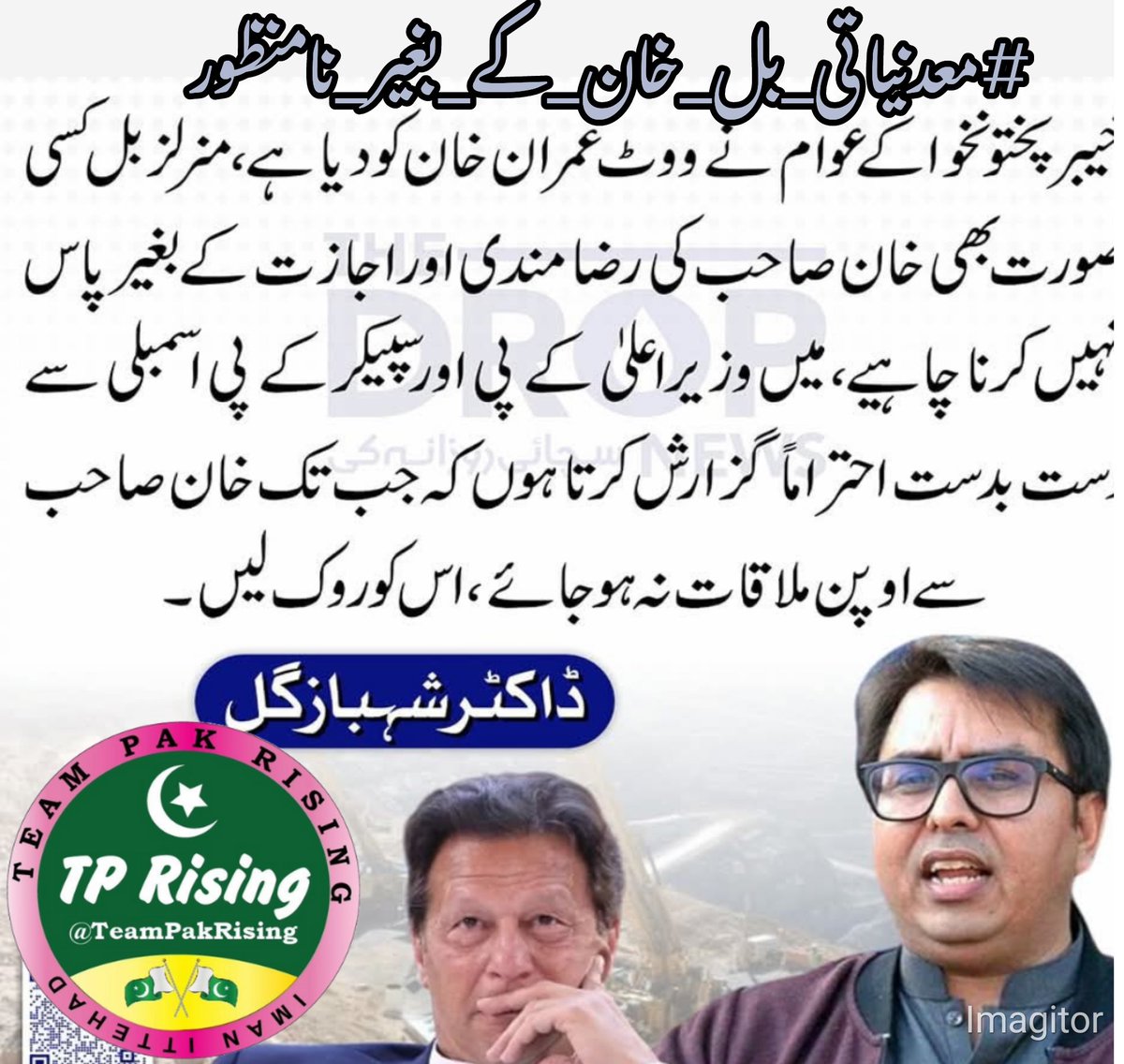 17. حقیقی جمہوریت میں قیدی لیڈر کے بغیر قانون سازی ناقابل قبول ہوتی ہے۔  
<a href="/its__Aliii/">S𝖍𝖆Y𝖆𝖓 A𝖑𝖎</a>

#معدنیاتی_بل_خان_کے_بغیر_نامنظور
<a href="/TeamPakRising/">TeampakRising 🇵🇰</a>