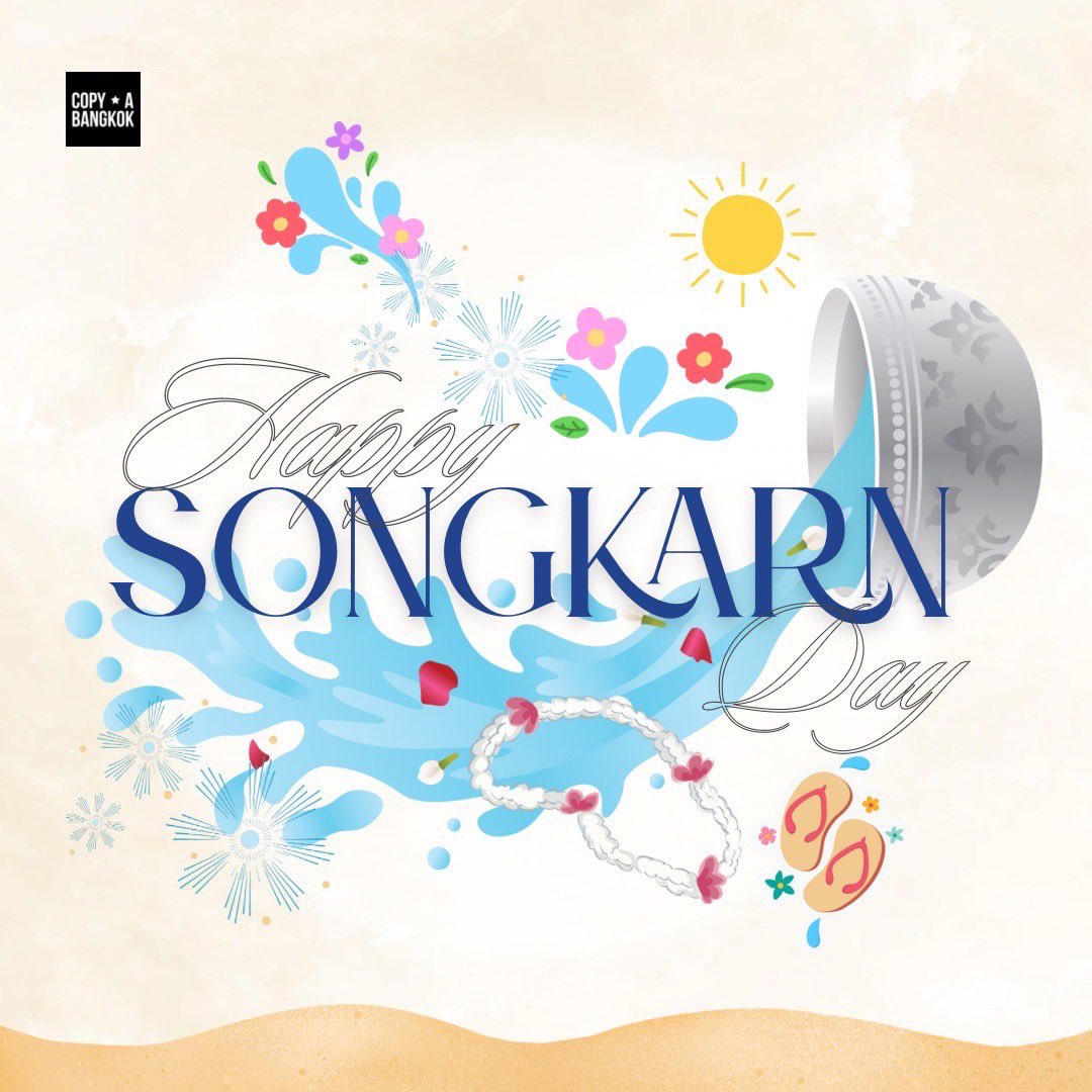 happy songkran day☀️💦
ขอให้ทุกท่านมีความสุข สนุกสดใส 
เล่นน้ำและเดินทางกันอย่างปลอดภัยนะครับ❤️

#teamcopyabangkok
