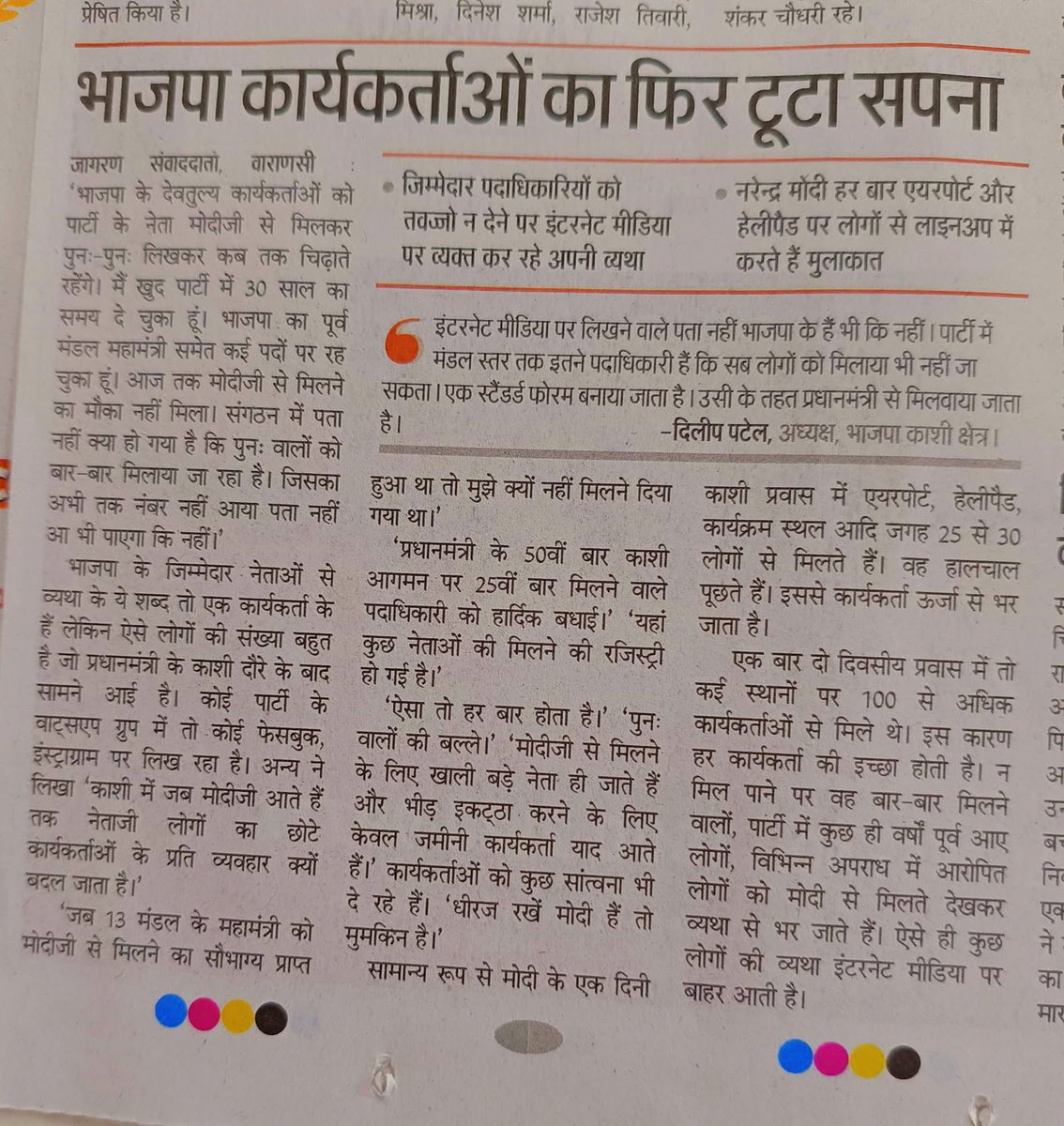 shashibjp4's tweet photo. कृपा ज़मीनी कार्यकर्ता को भी मोदी जी से मिलने का अवसर मिलना चाहिए कार्यकर्ता ही पार्टी का स्तंभ है और यहाँ सिर्फ़  अपने लोगो को अवसर दिया जाता है @BJP4UP @narendramodi @Aamitabh2 @AmitShah @JPNadda @PMOIndia @myogioffice https://t.co/eRMaf7PUVd