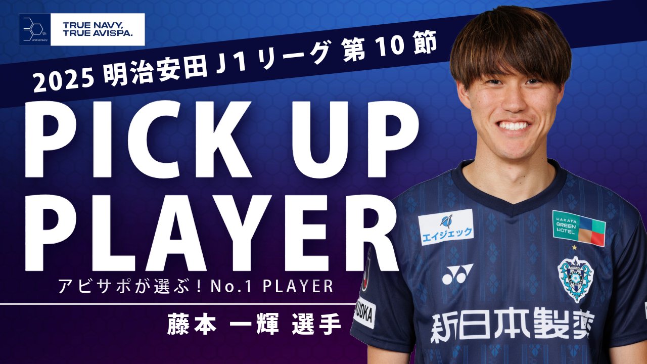 【超貴重】　大分トリニータ　藤本一輝　選手　カボス　ユニフォーム FW18藤本一輝「理不尽な展開でも結果を残すのが自分の役目だと
