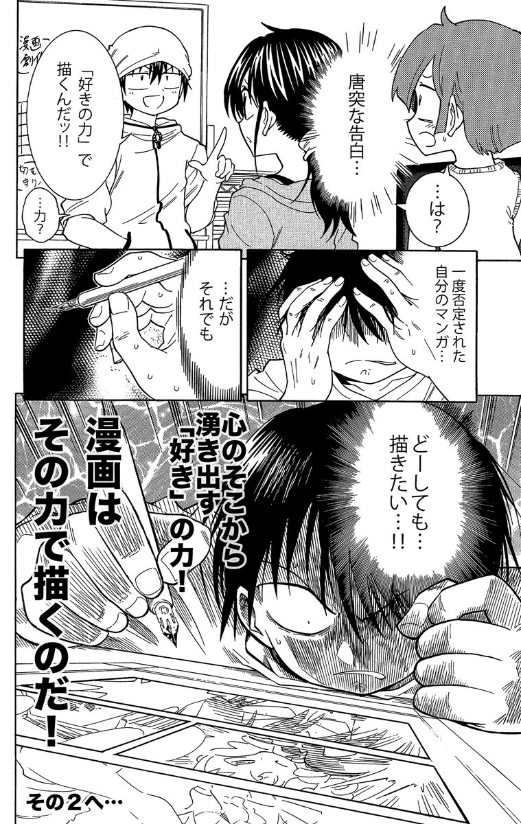 【創作で行き詰まった時のやみくもな努力はNG。行うべき正しい2つの行動】(2/4)
正しい行動1‥「好き」の力を復活させること
#漫画の赤本