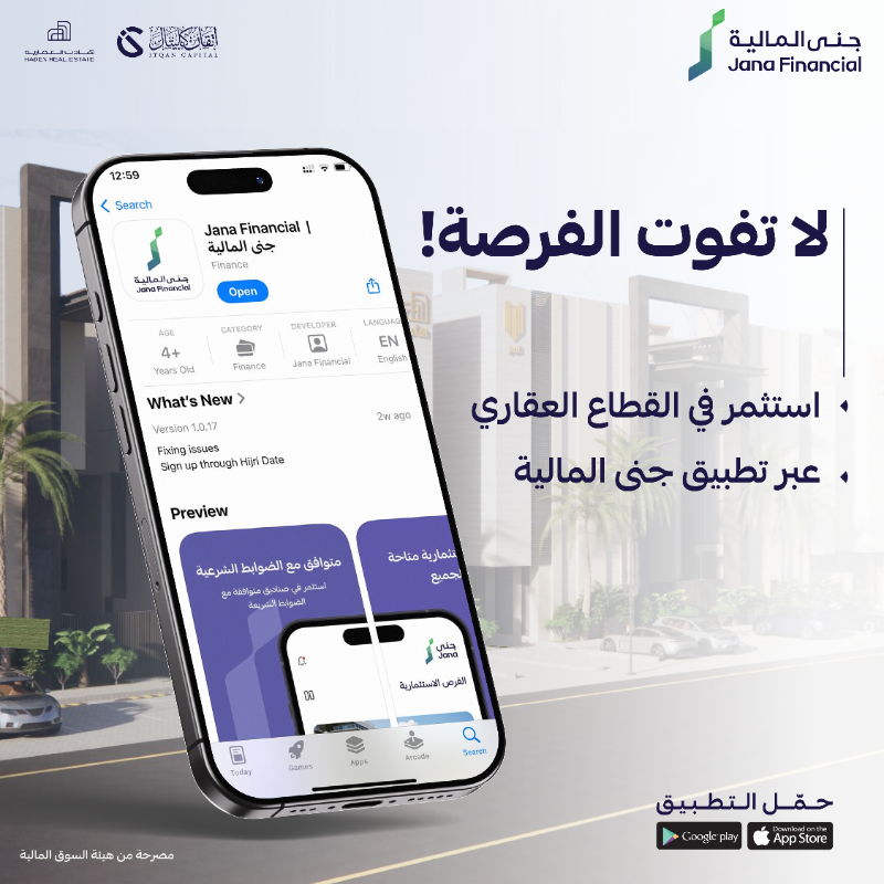 JanaFinancial's tweet photo. تم طرح فرصة استثمارية في القطاع العقاري 🏠
اطّلع على تفاصيل الفرصة في تطبيق #جنى_المالية