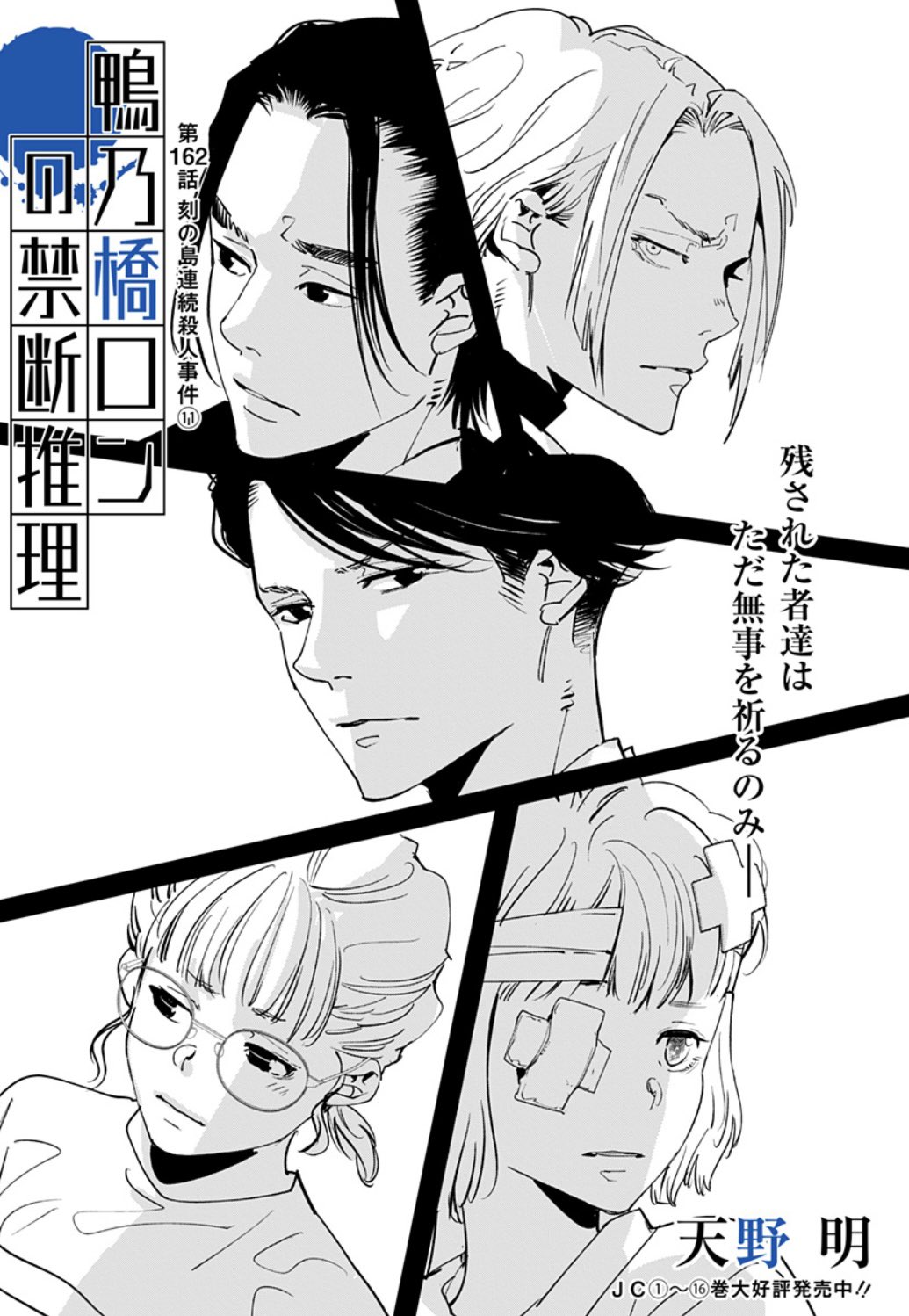 【漫画喫茶落ち】続刊 鴨乃橋ロンの禁断推理 1から16巻セット　天野明 Amazon.co.jp: 鴨乃橋ロンの禁断推理 1 (ジャンプコミックス