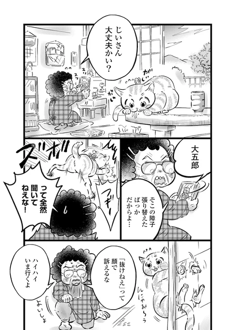 ネコが勘違いを繰り広げる話 (2/7) 