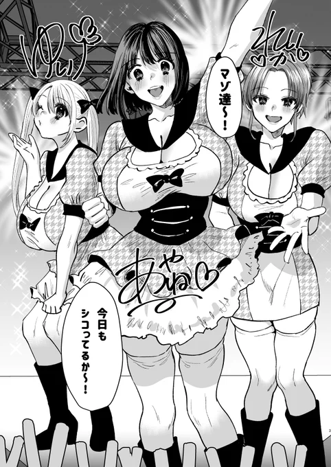 マゾファンだらけのアイドル様💕(1/3) 