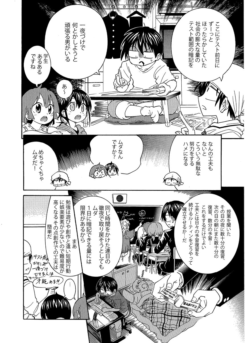 【創作で行き詰まった時のやみくもな努力はNG。行うべき正しい2つの行動】(4/4)
正しい行動2‥楽しい工夫を凝らす
上手さよりも工夫が結果につながりやすいです
工夫しましょう
#漫画の赤本