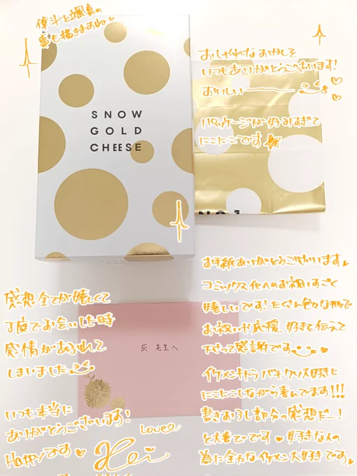 GUSH編集部さんからお手紙とプレゼントを転送していただきました!たくさんありがとうございます✨
コミックスへのお祝いや感想、本当に嬉しくて涙しながら読ませていただきました🥹大切にします🍀 