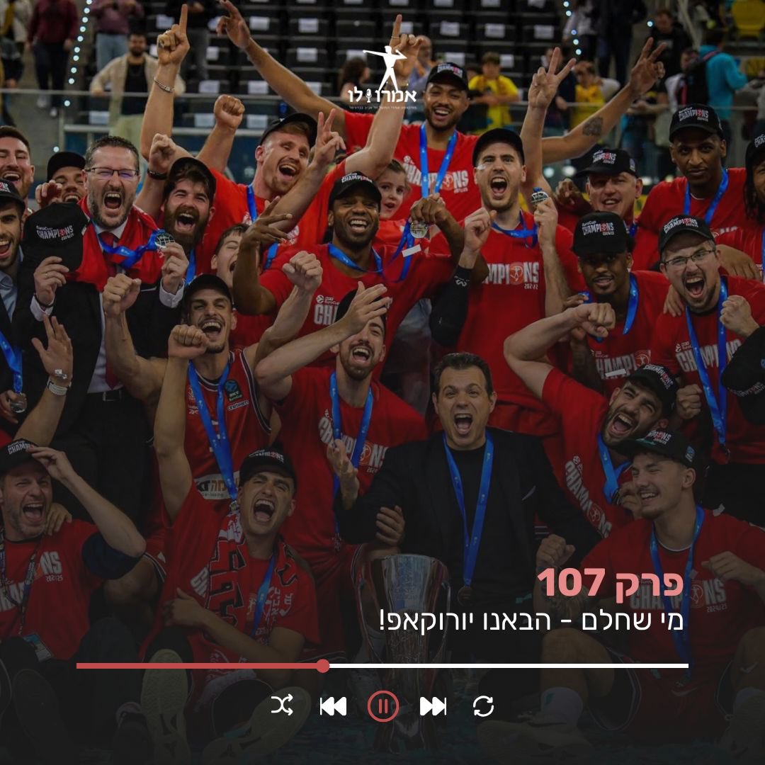 אמרו לו - פודקאסט אוהדי הפועל ת״א בכדורסל tweet media