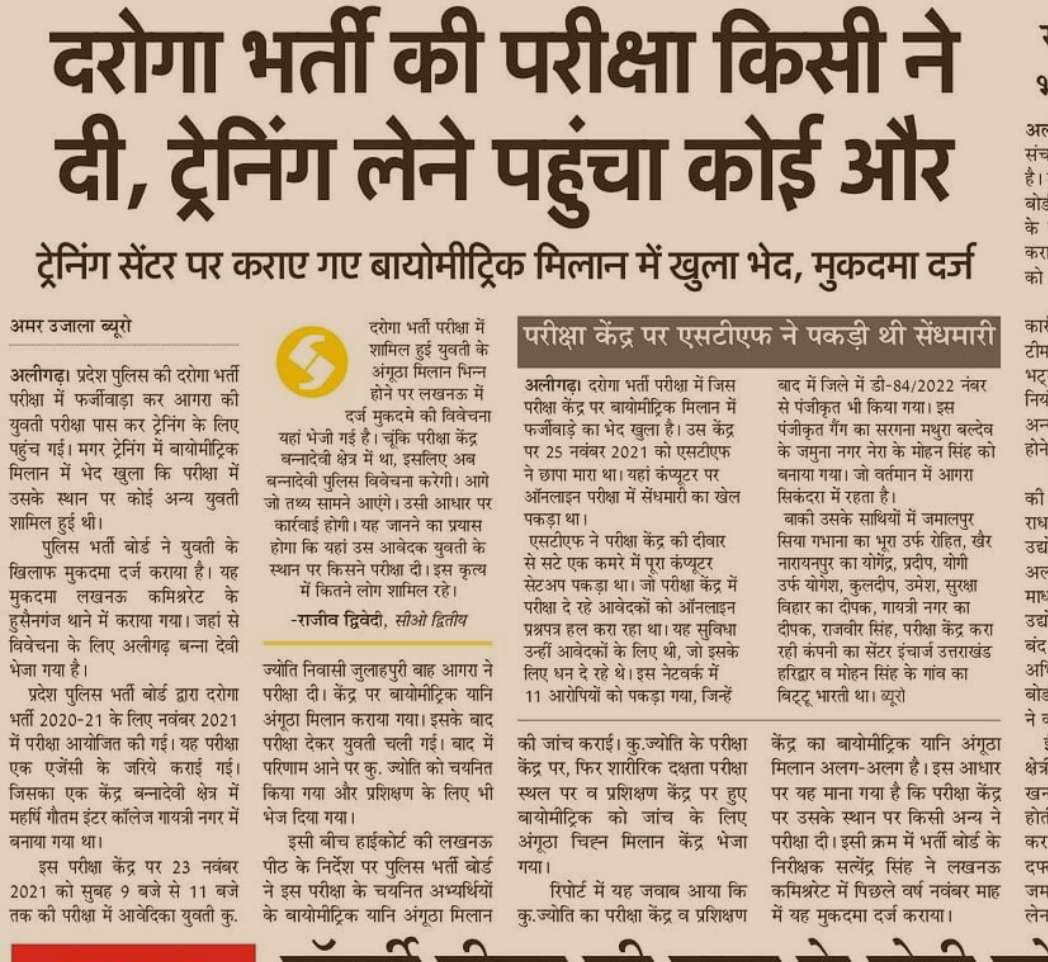 उत्तर प्रदेश दरोगा भर्ती 2021-22 की डेट हाई कोर्ट लखनऊ बेंच में 16 तारीख को निर्धारित की गई है जितना मुझसे हो सका उतना मैं कर रहा हूं बाकी सभी लोगों से हाथ जोड़कर निवेदन है सभी लोग इस डेट पर समर्थन करें और निर्णय लाने में सहायता करें। 
<a href="/JayMishra36/">Vijay Mishra 🇮🇳</a> @_govind mishra <a href="/ABPNews/">ABP News</a>