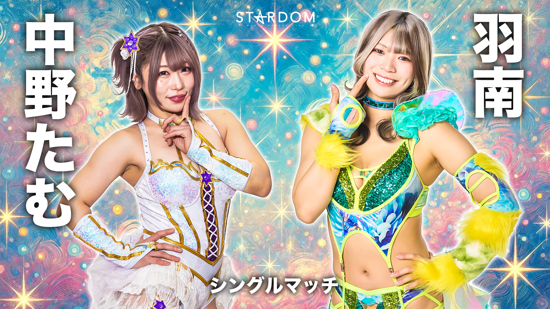 STARDOMくじ2025 中野たむ　あたり 中野たむ STARDOMくじ2025 アクスタ WORLD WONDER RING STARDOM