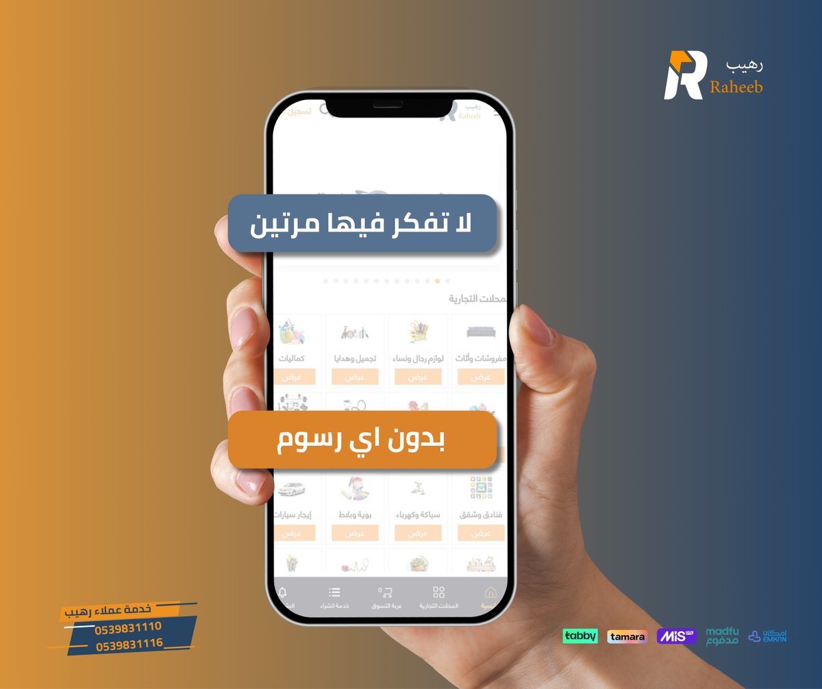 RaheebSell's tweet photo. 🎯 ودك ترفع مبيعاتك وتكسب عملاء أكثر؟
 الحل بسيط 👉 خل عملائك يشترون ويدفعون على 6 دفعات
 وإنت؟ ما تدفع ولا ريال رسوم! 😎
✅ زوّد مبيعاتك
✅ وسهّلها على عملائك
�� بدون أي رسوم عليك
#رهيب #تقسيط_بدون_رسوم #زود_مبيعاتك https://t.co/AG5Qx748ta