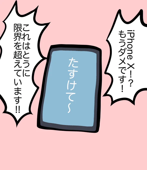 最近スマホの調子悪くて〜つったら店員さんに言われた言葉 