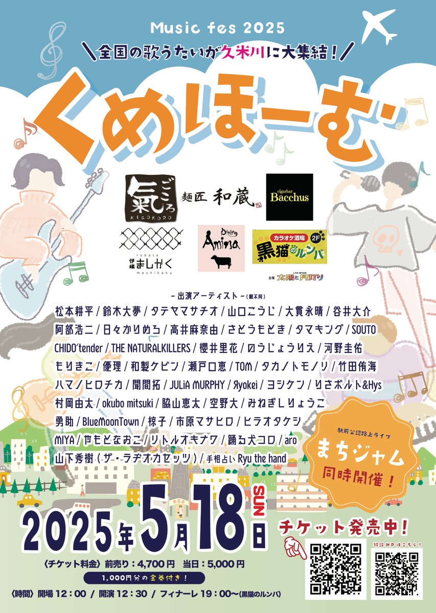 kumehome2024's tweet photo. " 久米川の街に唄うたいたちが集結 "
街の飲食店がライブスペースに変わる！

2024.5.18(日) 
太陽と月灯りpre.
久米川駅周辺飲食店６店舗サーキット
『くめほーむ2025〜music fes kume home〜』

受付開始 11:00 open 12:00 start 12:30
19:00〜フィナーレ(黒猫のルンバ)

#くめほーむ https://t.co/8k28qnHfB3