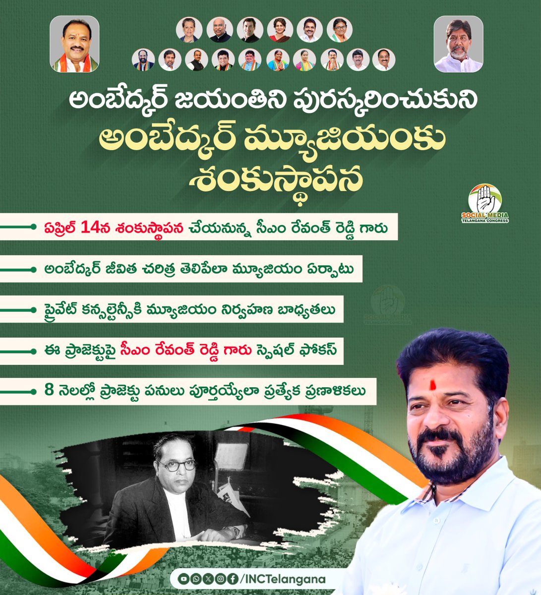 అంబేద్కర్ జయంతిని పురస్కరించుకుని 
అంబేద్కర్ మ్యూజియంకు శంకుస్థాపన.