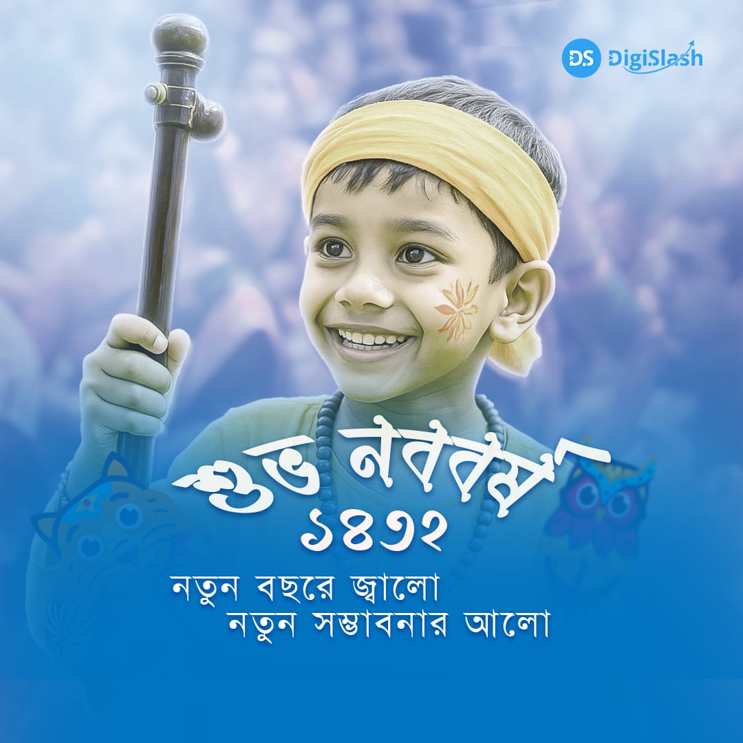 DigiSlashAgency's tweet photo. 🥁 🦜🦚 শুভ নববর্ষ ১৪৩২ 🦜🥁🦚
নতুন বছরে জ্বালো, নতুন সম্ভাবনার আলো। 

Digislash Agency পরিবারের পক্ষ থেকে আপনাকে ও আপনার প্রিয়জনদের জানাই বাংলা নববর্ষের রঙিন শুভেচ্ছা! 

🪔 এবারের নববর্ষে আসুক নতুন প্রেরণা, নতুন শক্তি এবং নতুন জয়!

Digislash Agency

#BanglaNaboBorsho https://t.co/NU6HmxSuno