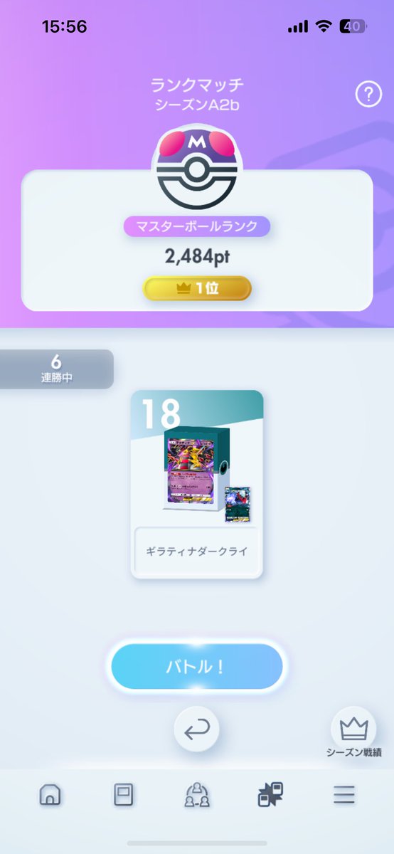 shuto_pcg's tweet photo. 6連勝で1位！！ https://t.co/z6OlHDhtuL