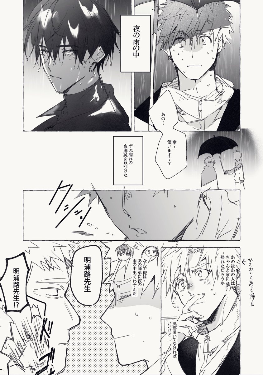 描きたいとこだけ描いたつかよだ☀️🦅漫画(1/3) 