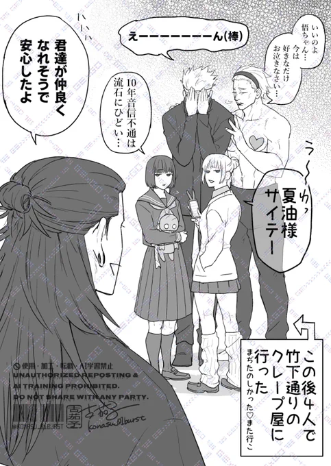 絶対にありえない組み合わせだけどこの4人が仲良くしてるところが見たかった(夏五) 