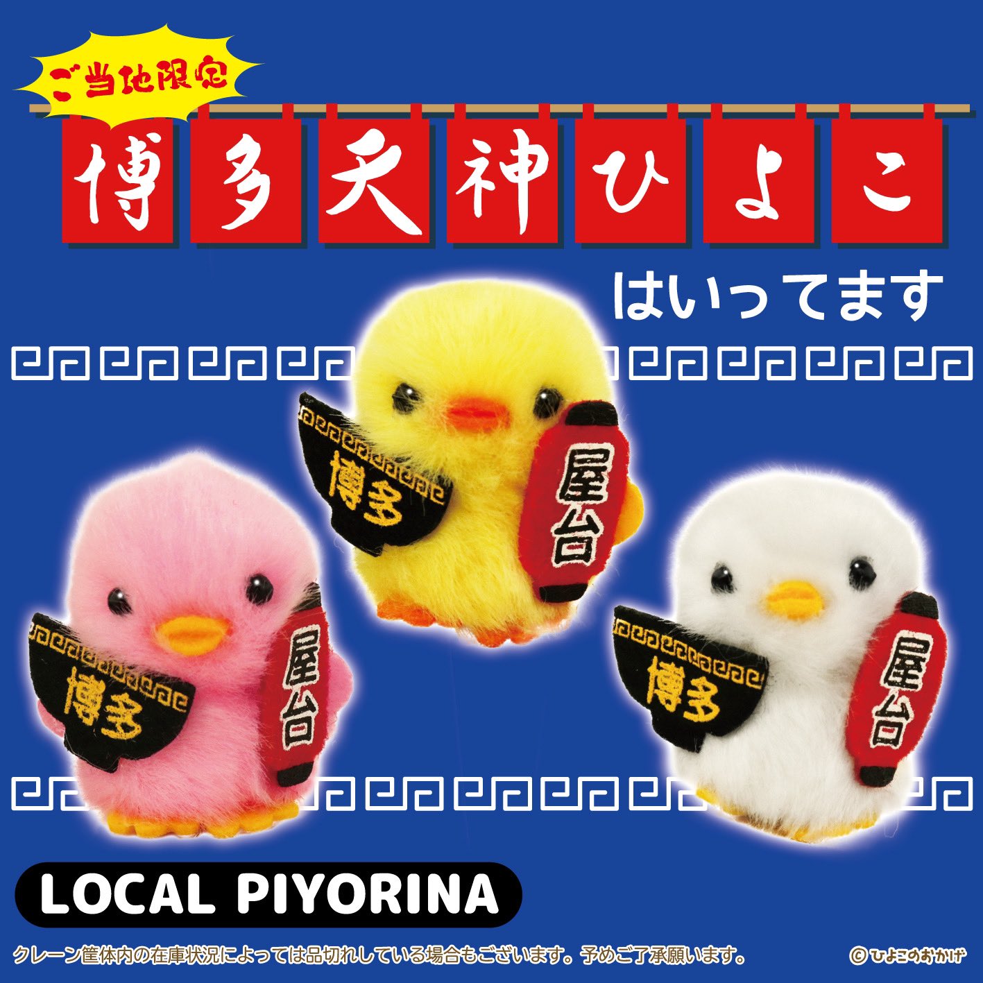 ES✴ ひよこのおかげ ぴよりーな 652個 セット バラ売り可⭕ ES
