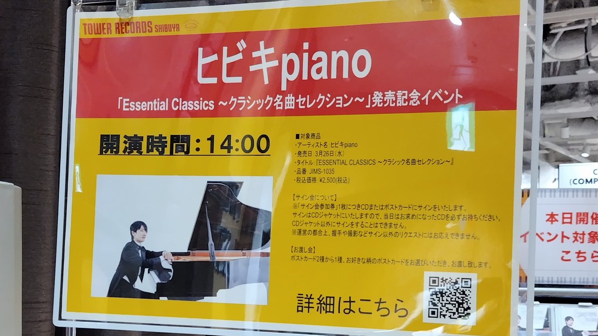 tXRQweGg79GCRAS's tweet photo. ヒビキさんのCDリリース記念イベント。眼の前で重厚な響きと音圧と空気の振動を感じ、ただただ圧倒された。
一曲一曲、一音一音に気迫ある演奏が聴けて、贅沢過ぎるひと時😂
サインも嬉しかった。こちらを向いてもらえなくても、お写真ならずっと見てくれるし😆
#ヒビキpiano
#EssentialClassics https://t.co/JhKpznvxTl