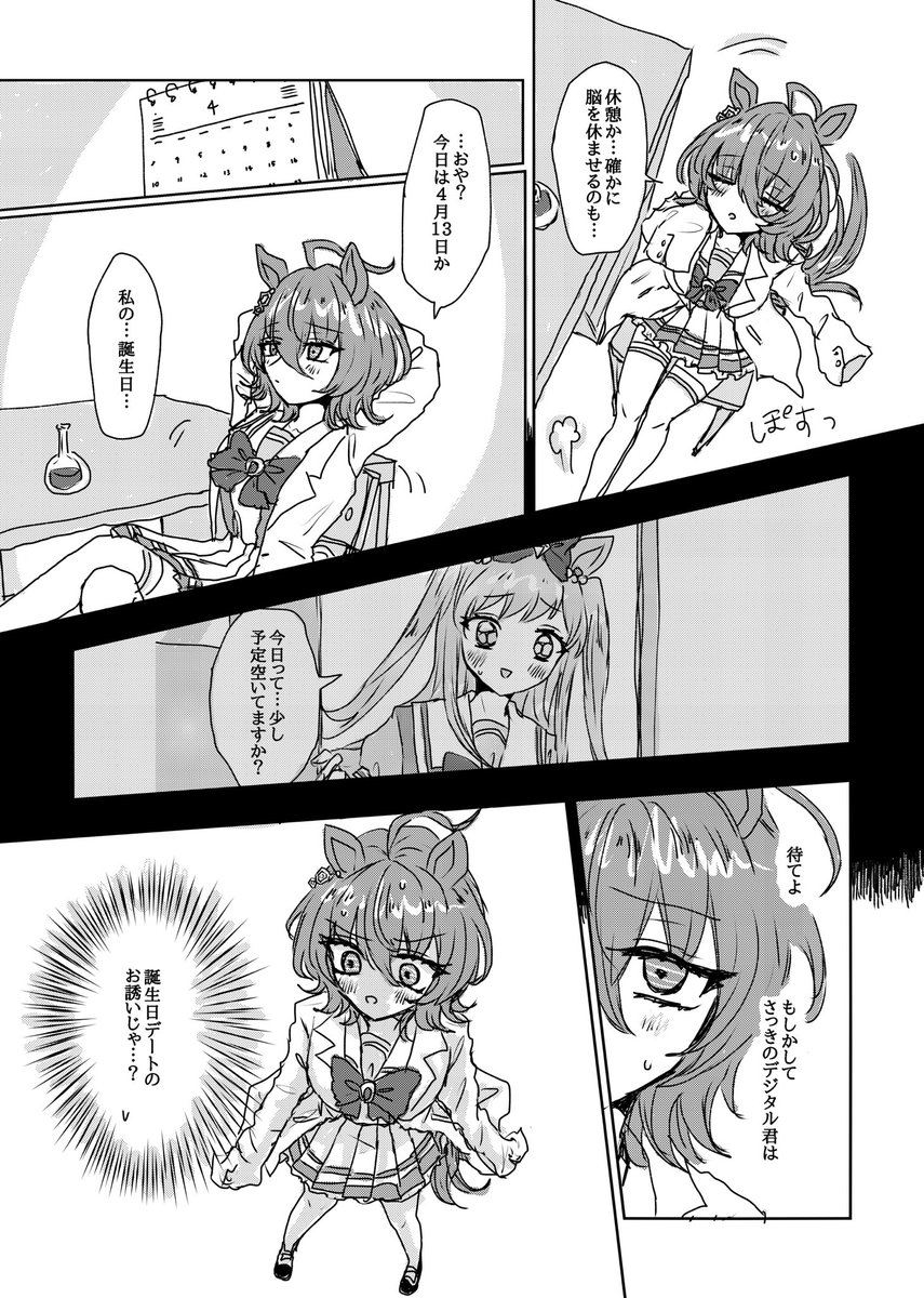 🧪タキ誕2023のタキデジ漫画① 