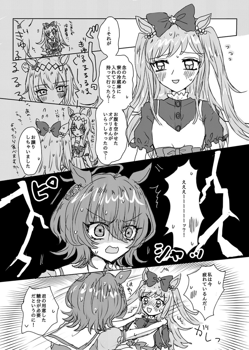 🧪タキ誕2023のタキデジ漫画② 