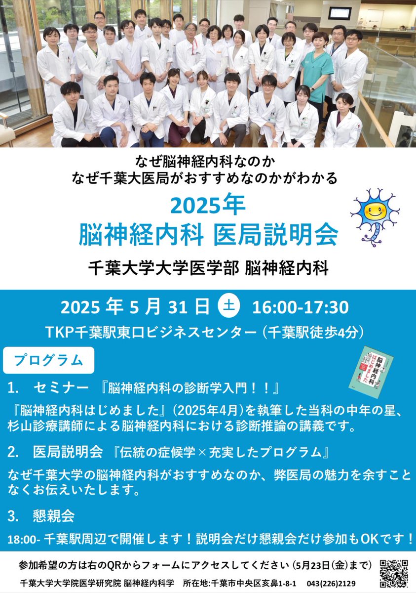 千葉大学大学院医学研究院 脳神経内科学(非公式） (@inoNeu181) / X