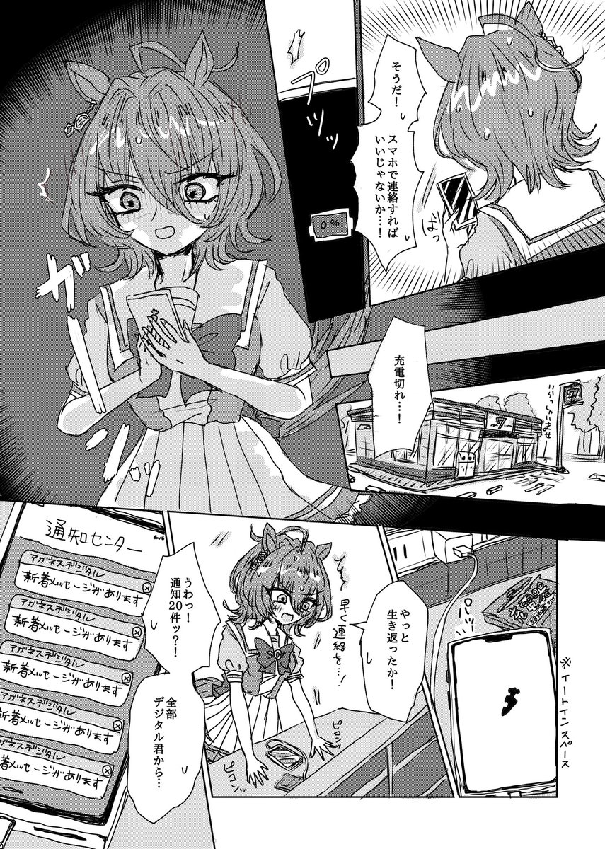 🧪タキ誕2023のタキデジ漫画③ 