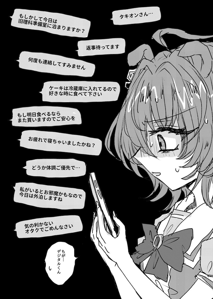 🧪タキ誕2023のタキデジ漫画④ 