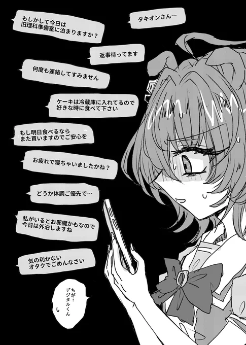 🧪タキ誕2023のタキデジ漫画④ 
