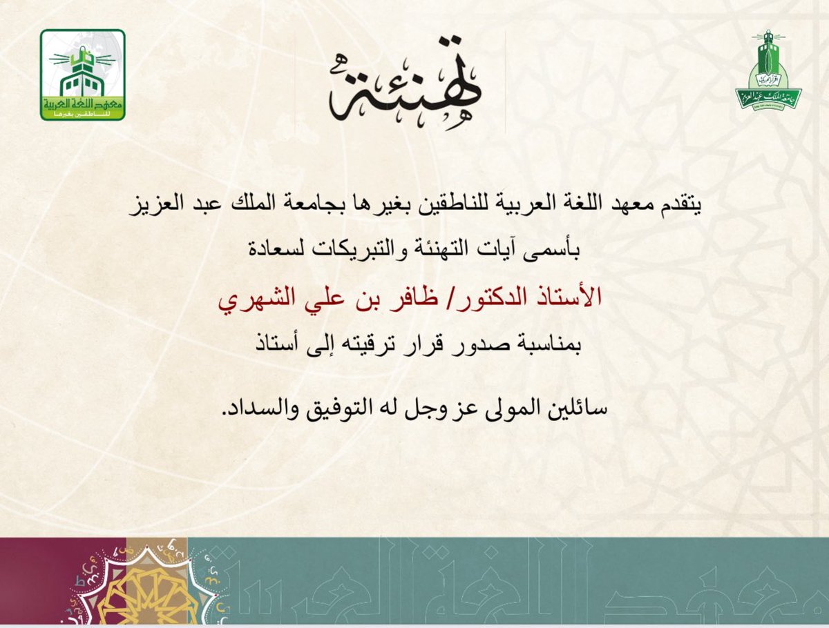 معهد اللغة العربية tweet media