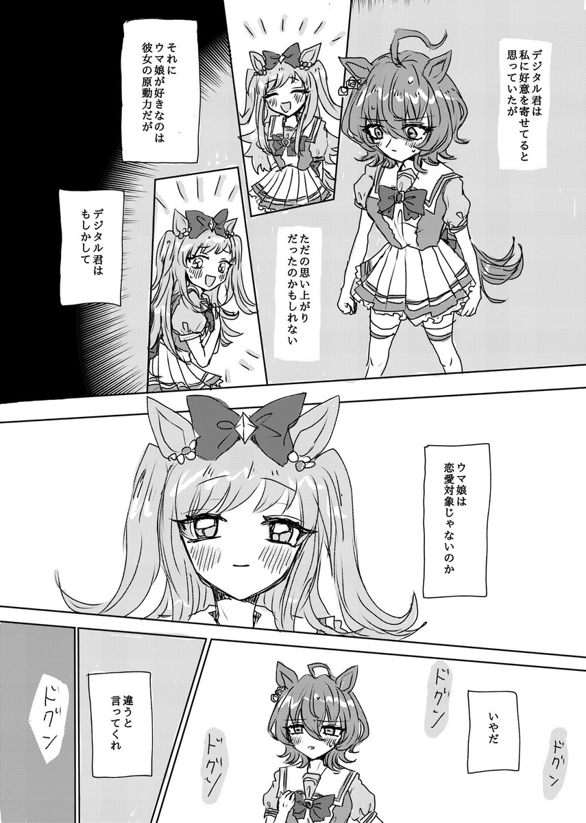 🧪タキ誕2023のタキデジ漫画⑤ 